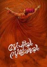 سوفيوم سوجاتايام