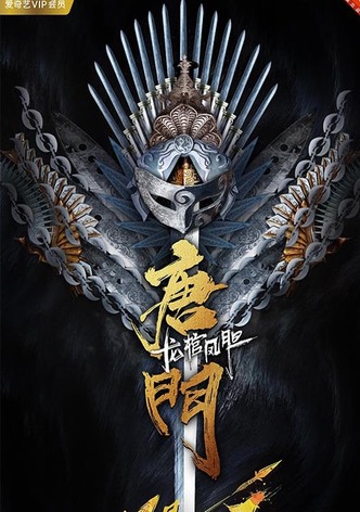 唐门龙棺凤胆
