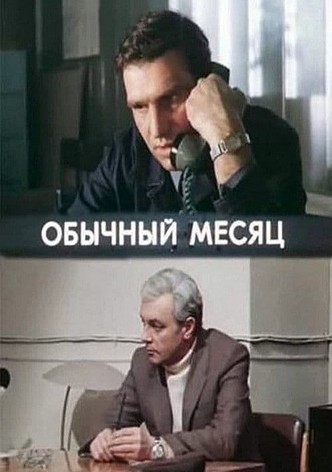 A Typical Month