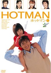 ホットマン