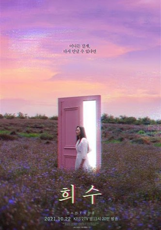 KBS 드라마 스페셜 2021