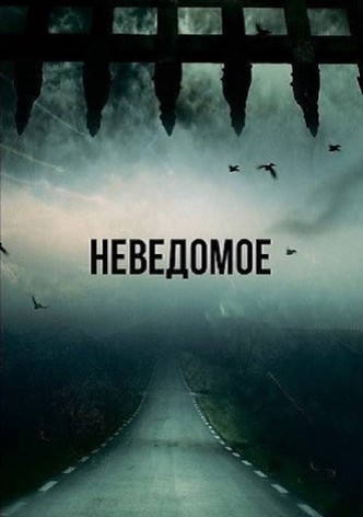 Сквозь время