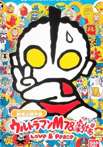 Ultraman M78 Theater Love & Peace