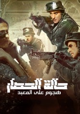 State of Siege: Temple Attack