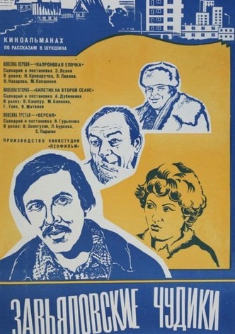 The Zavyalov Weirdos