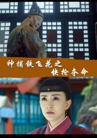 Fei Hua A Magic Police Officer: The Gamble to Live or Die