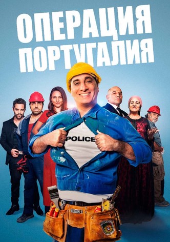 Операция «Португалия»