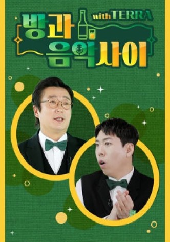 방과 음악사이