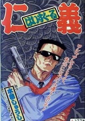 High School Jingi