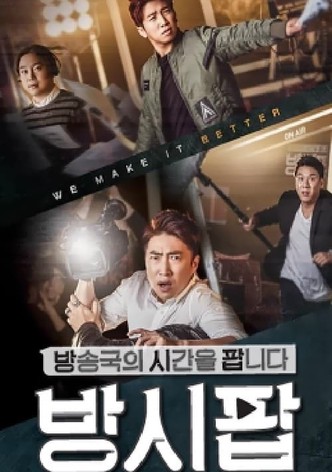 방송국의 시간을 팝니다