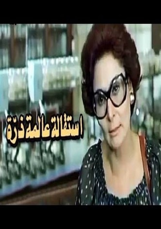 Esteqalet Alemet Zarra