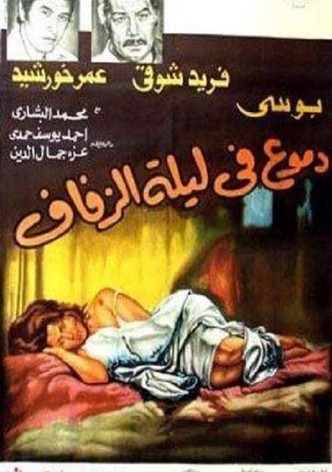Tears on the wedding night