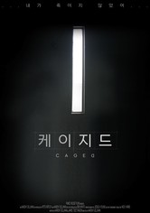 케이지드