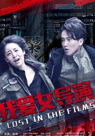 Lost in the Films