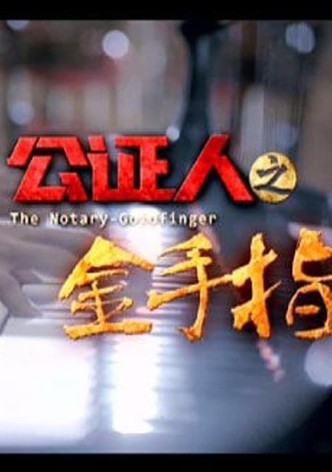 The Notary Goldfinger