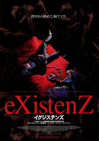 イグジステンズ