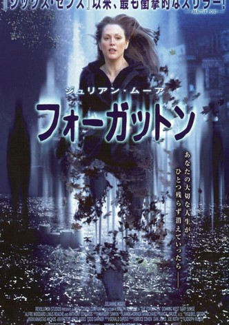 フォーガットン