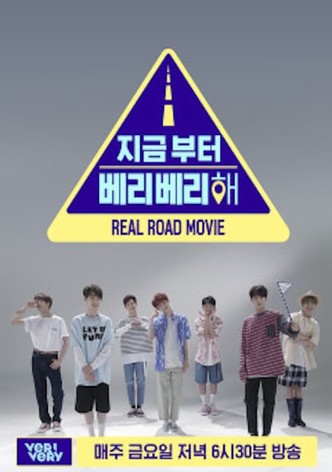 지금부터 베리베리 해
