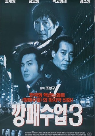 The Rules of a Gangster 3