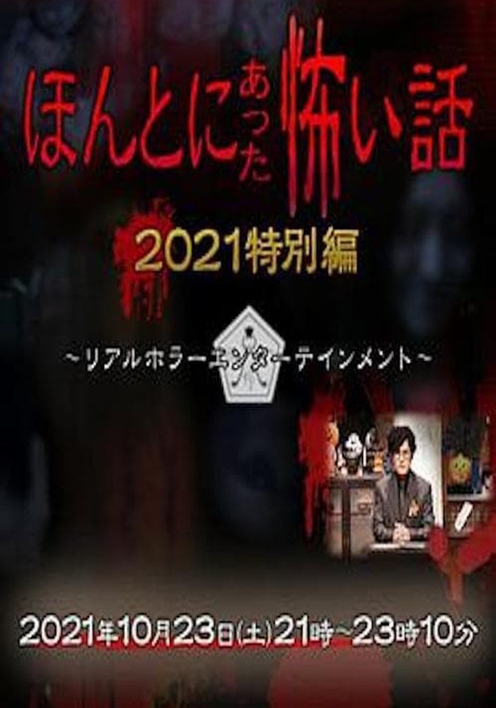 Honto ni Atta Kowai Hanashi: Autumn 2021 Special