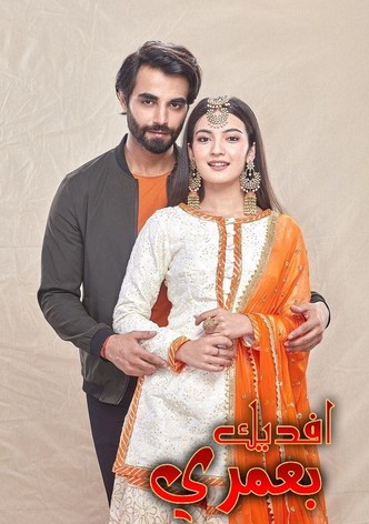 افديك بعمري