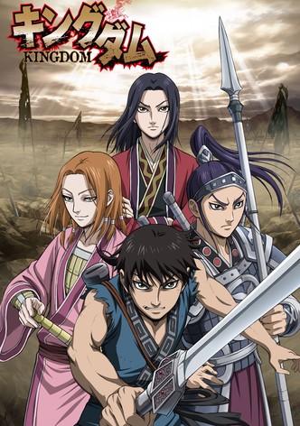 キングダム 第2シリーズ