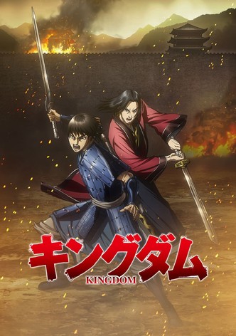 「キングダム」第3シリーズ