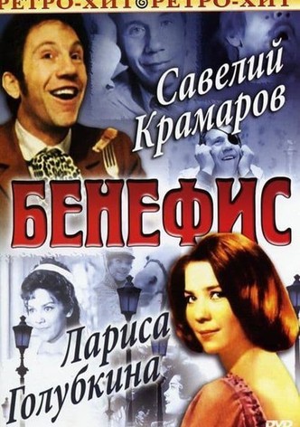 The Benefit. Savely Kramarov
