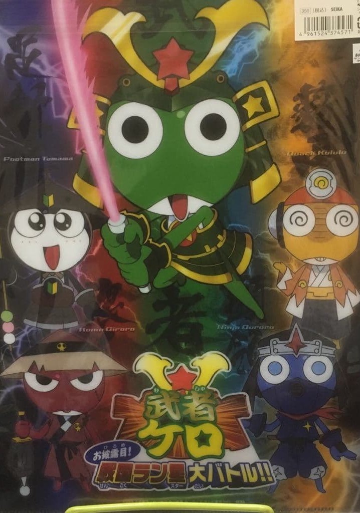 Musha Kero: Ohirome! Sengoku Ran sutâ dai batoru!!