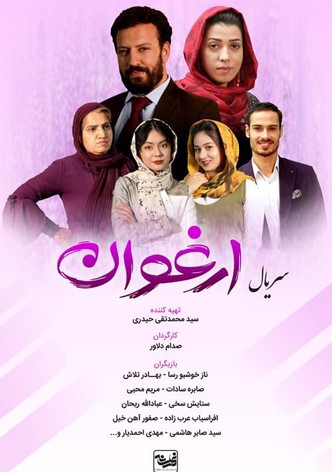 ارغوان