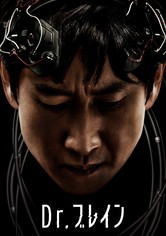 Dr. ブレイン - シーズン 1