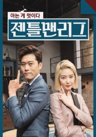 젠틀맨리그