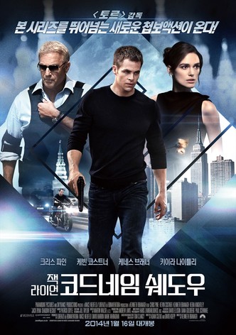 잭 라이언: 코드네임 쉐도우