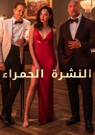 النشرة الحمراء