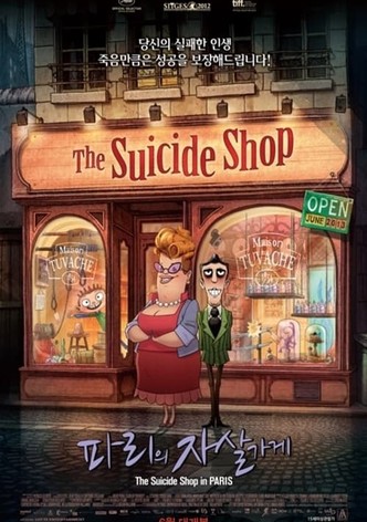 파리의 자살가게