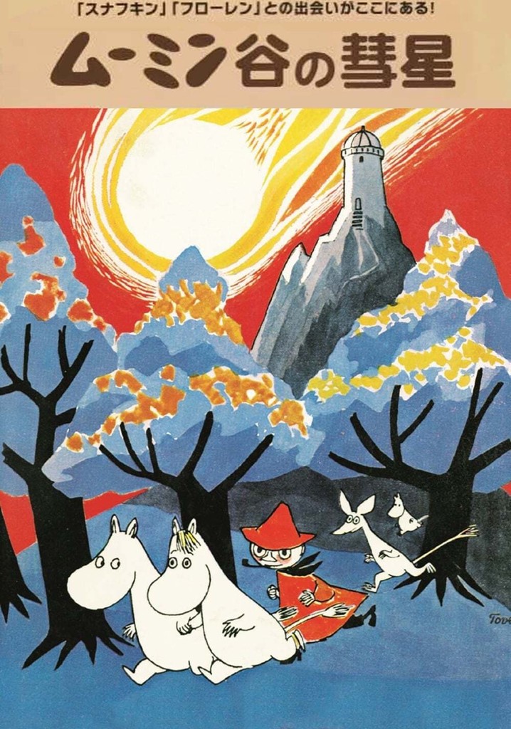 ムーミン谷の彗星DVD、初回限定版 生誕65周年記念 - フィッシング