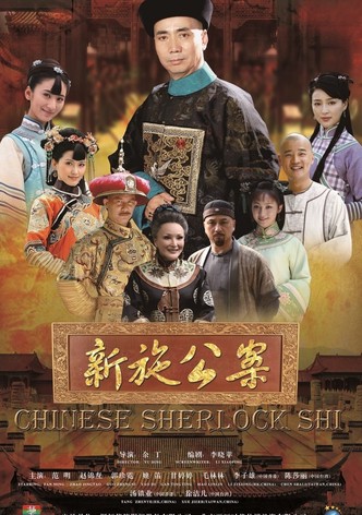 Chinese Sherlock Shi