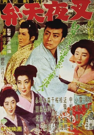 A Samurai's Honor at Pawn