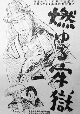Moyuru rôgoku