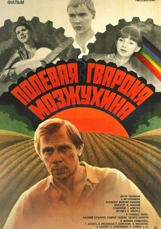 Полевая гвардия Мозжухина
