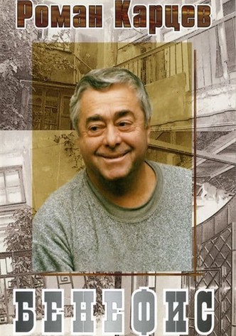 Roman Kartsev's Benefit