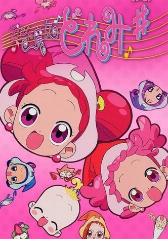 映画 おジャ魔女どれみ♯（しゃーぷっ）