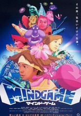 マインド・ゲーム