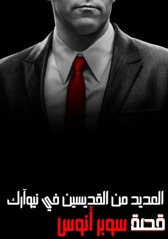 العديد من القديسين في نيوآرك