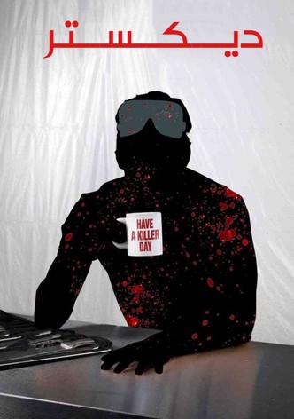 دكستر: دم جديد