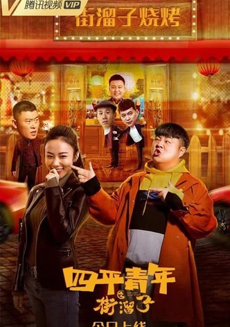 Siping Youth: Street Hooligans