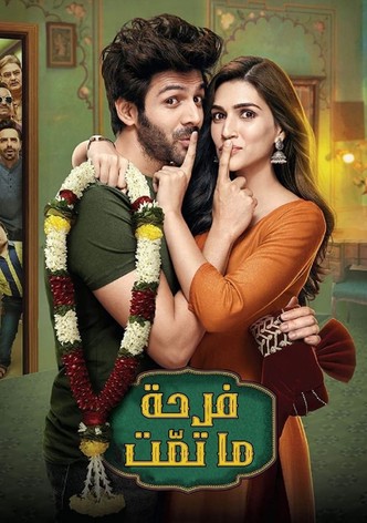 فرحة ما تمت