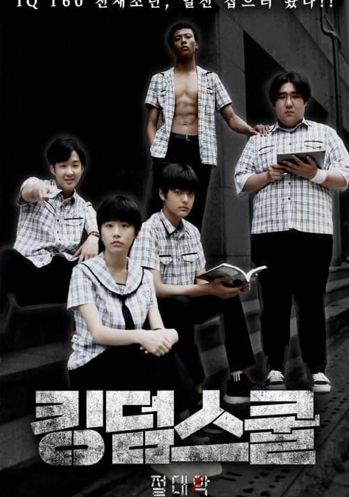 킹덤스쿨-절대악-