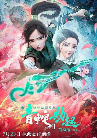 White Snake 2: The Tribulation of the Green Snake