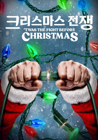 '크리스마스 전쟁' - 'Twas the Fight Before Christmas